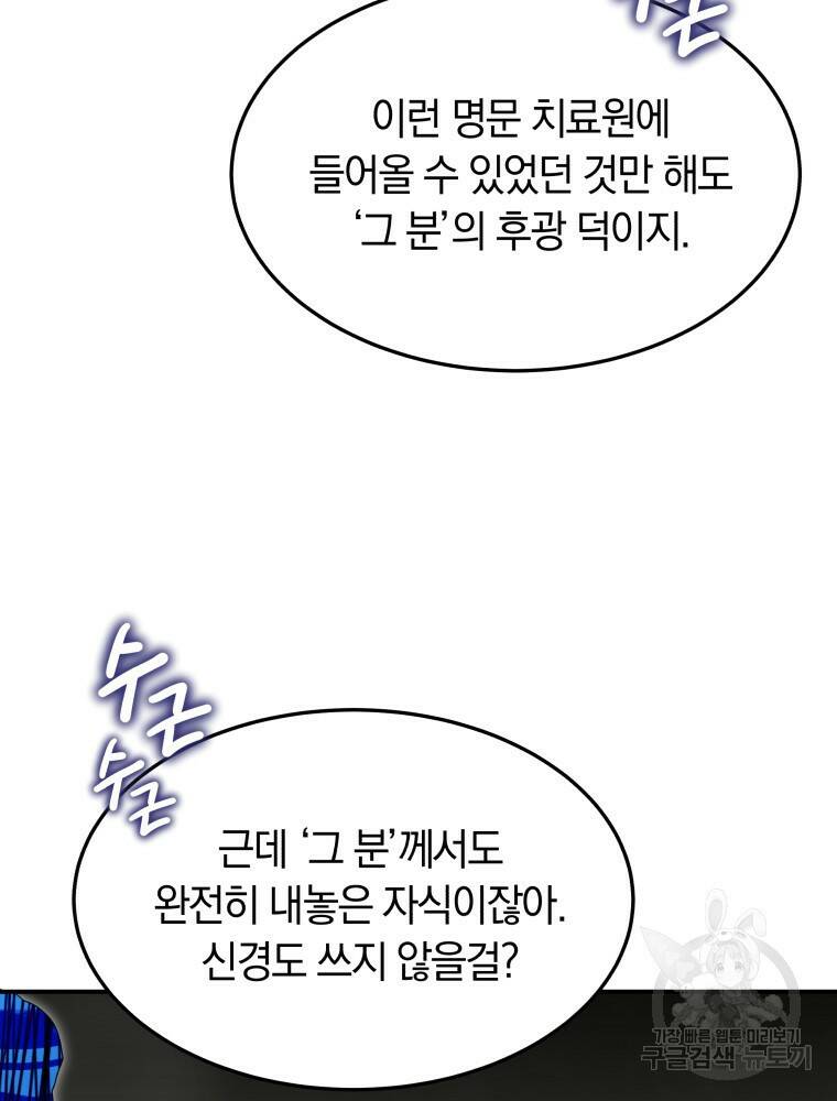 닥터 플레이어 1화 123