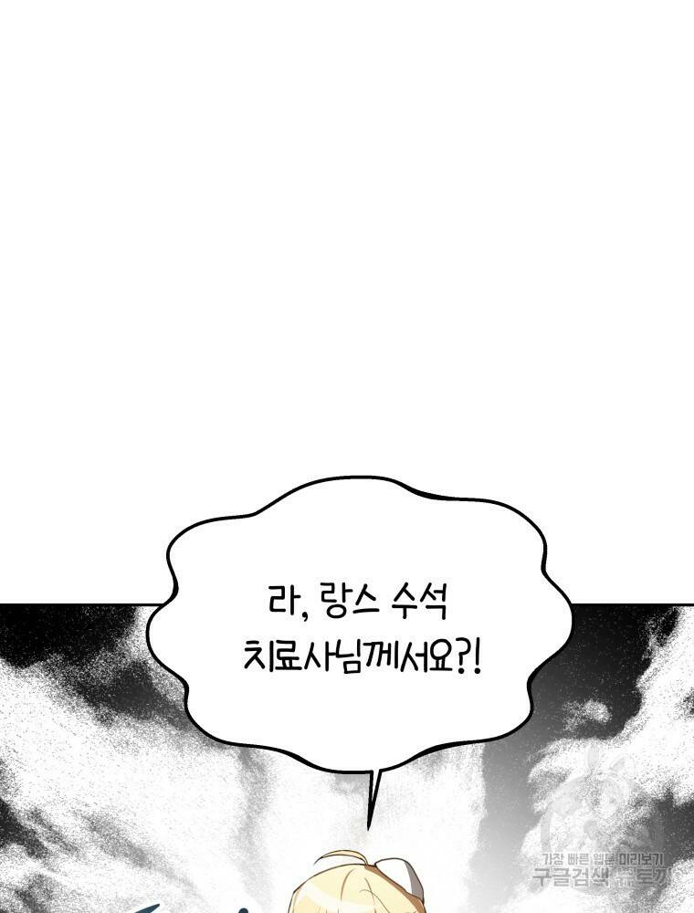 닥터 플레이어 1화 129