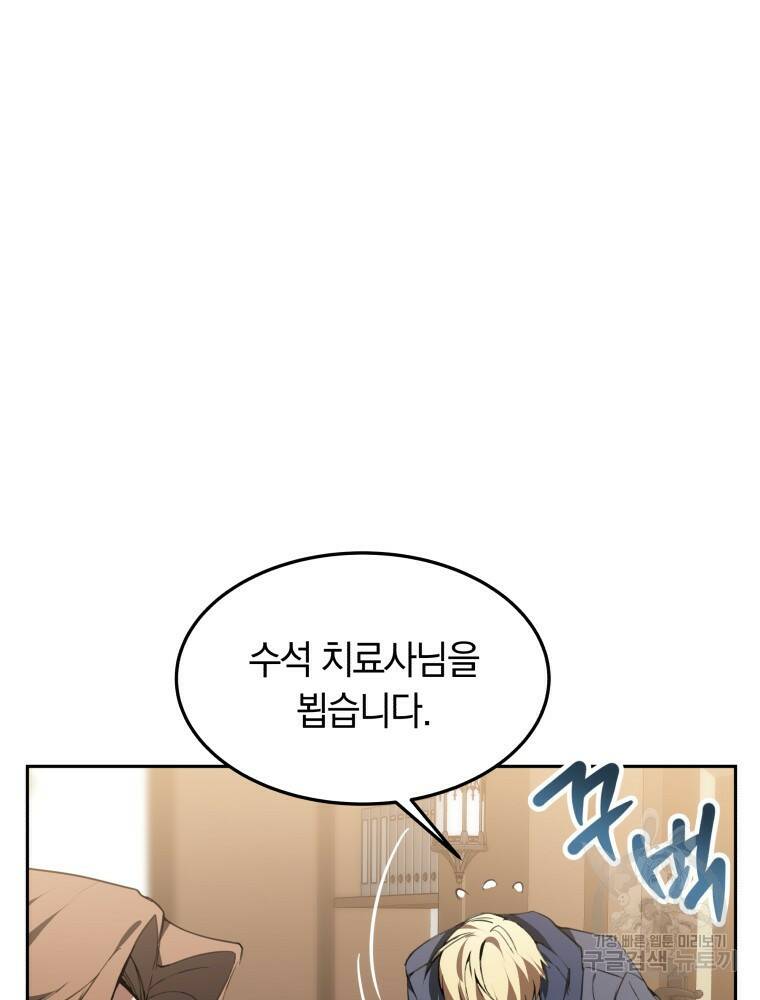 닥터 플레이어 1화 134
