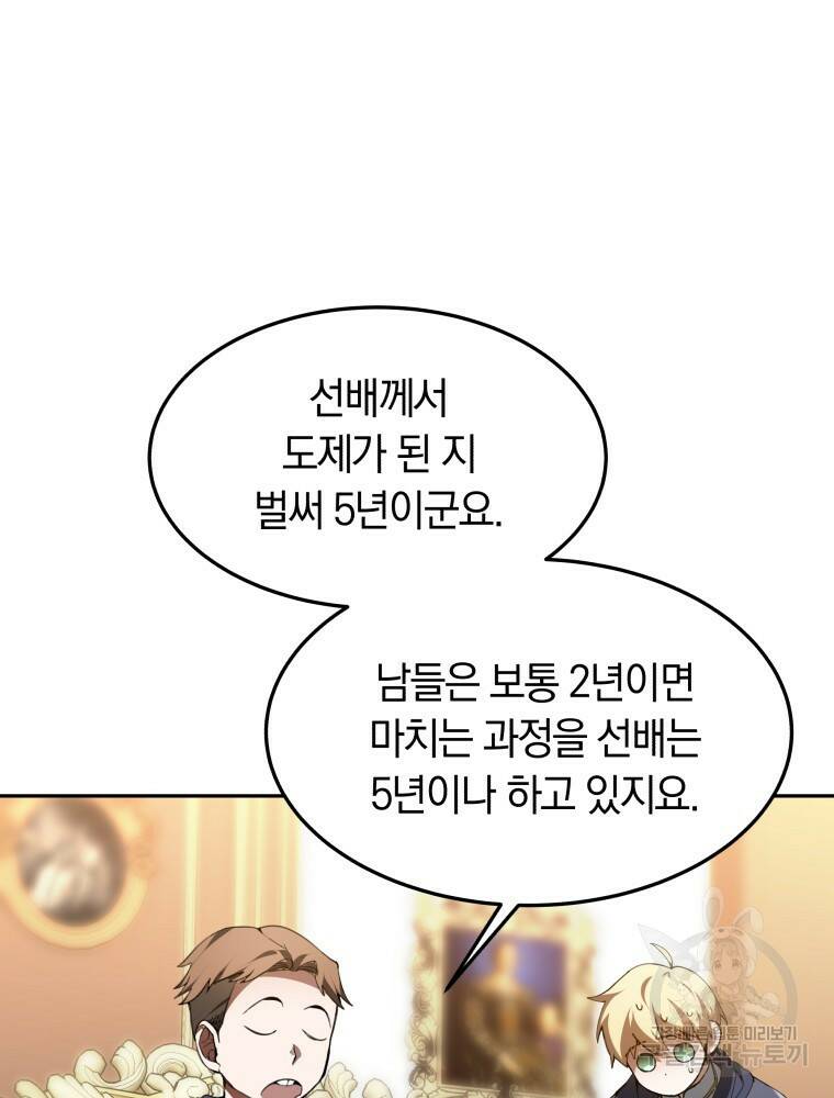 닥터 플레이어 1화 136