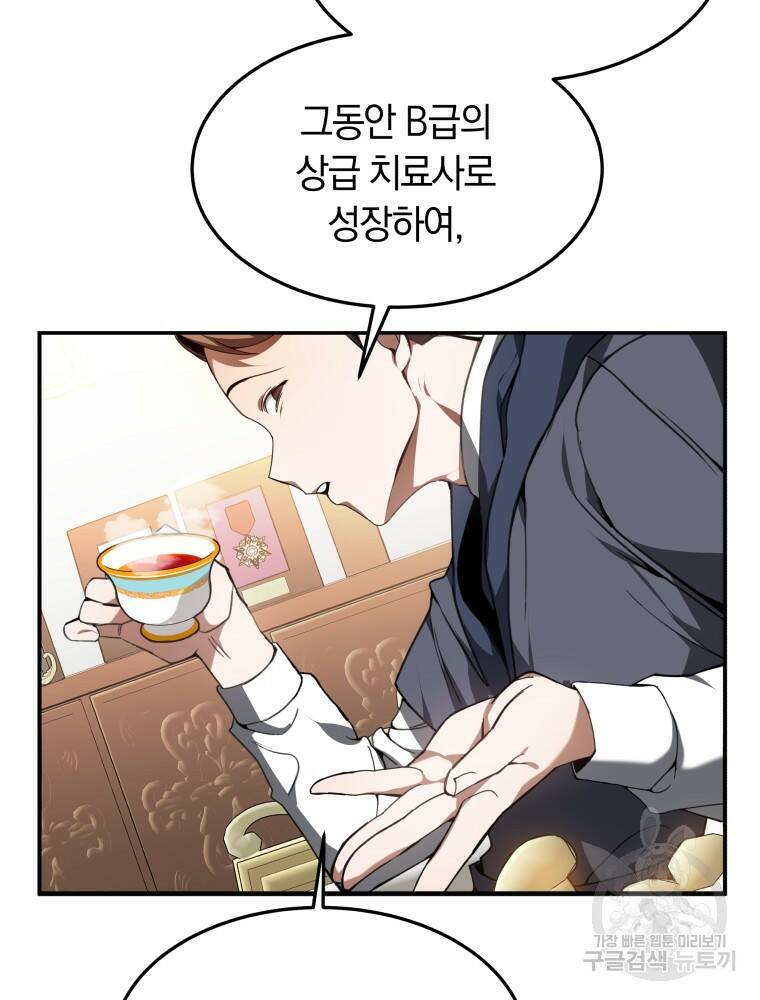 닥터 플레이어 1화 139