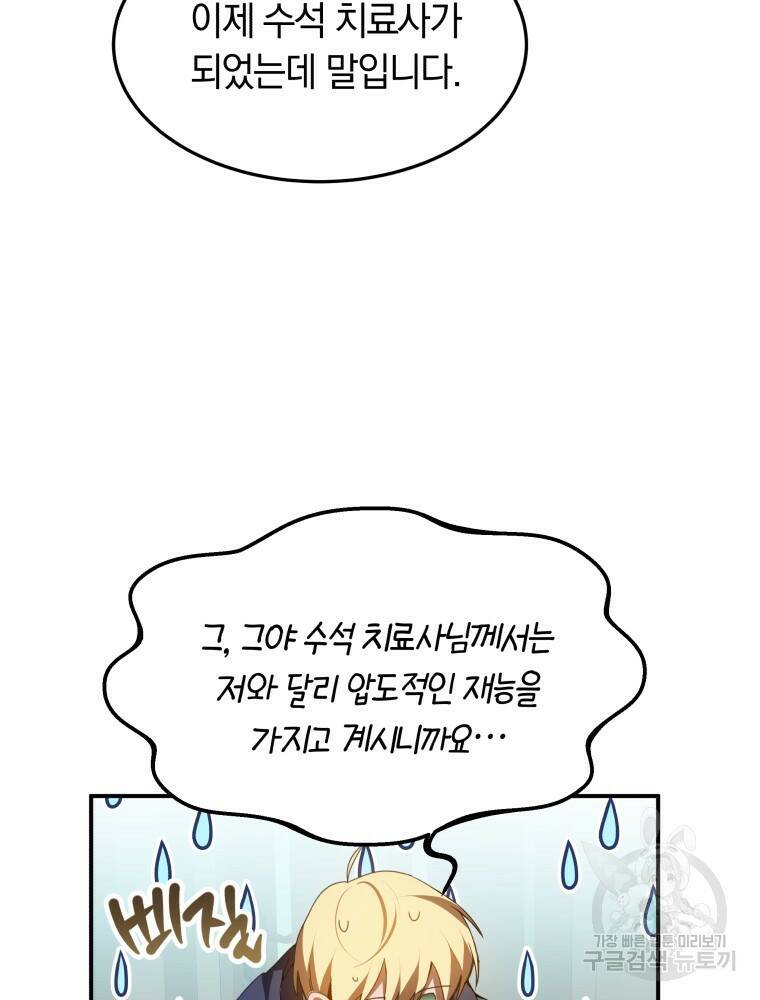 닥터 플레이어 1화 140