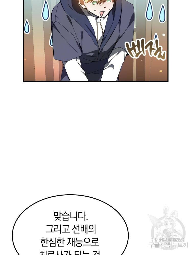 닥터 플레이어 1화 141