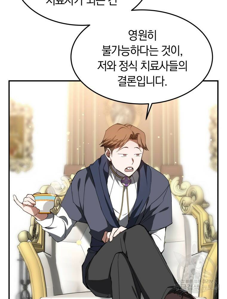 닥터 플레이어 1화 142