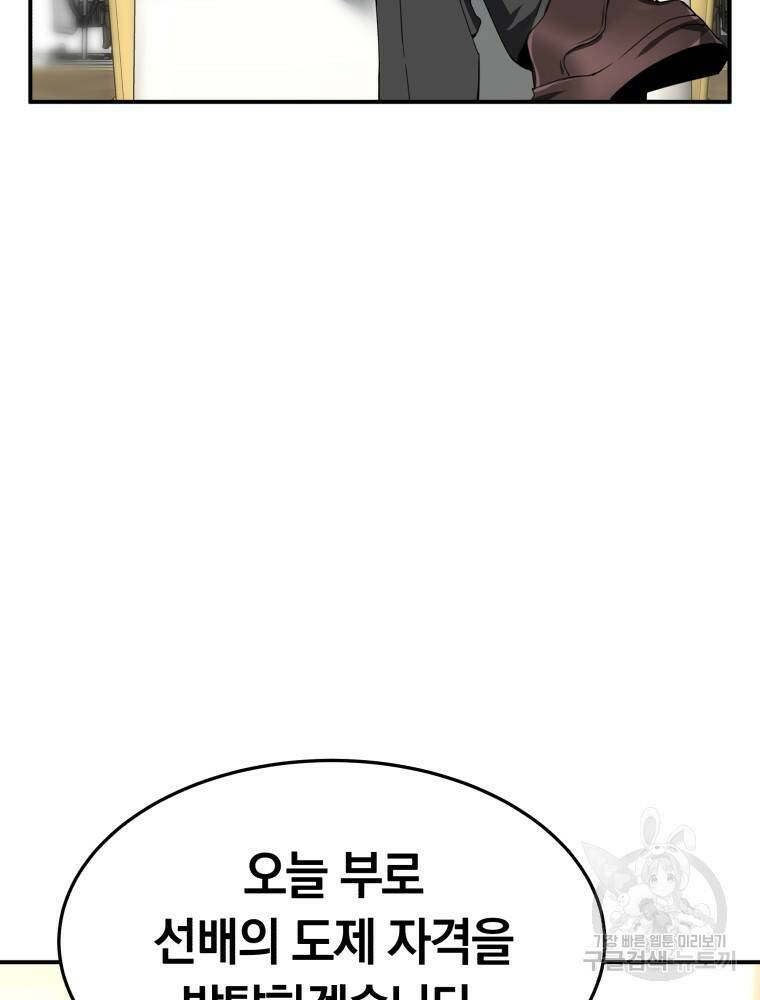 닥터 플레이어 1화 143
