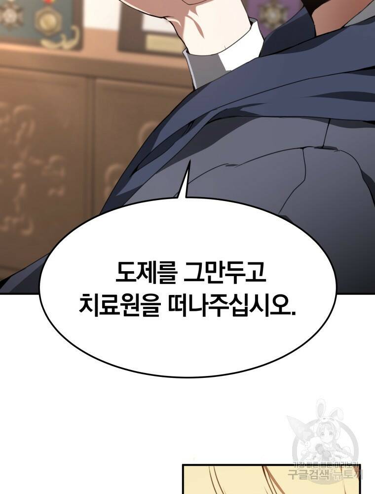 닥터 플레이어 1화 145