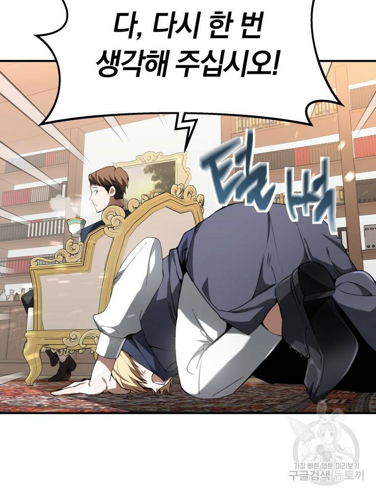 닥터 플레이어 1화 148