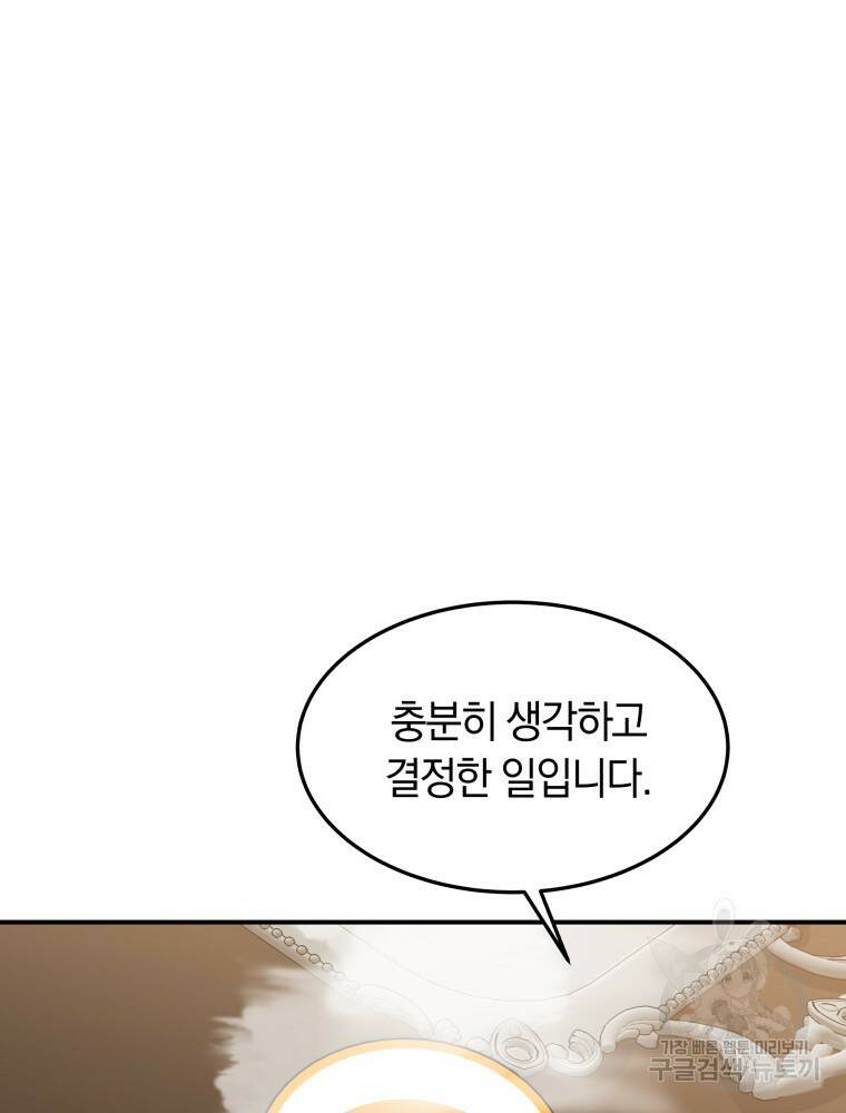 닥터 플레이어 1화 149