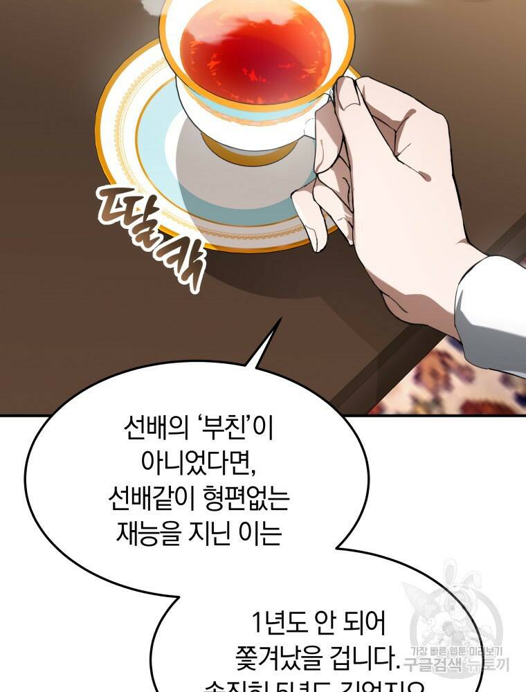 닥터 플레이어 1화 150