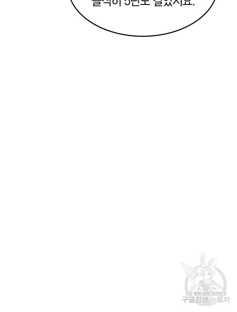 닥터 플레이어 1화 151