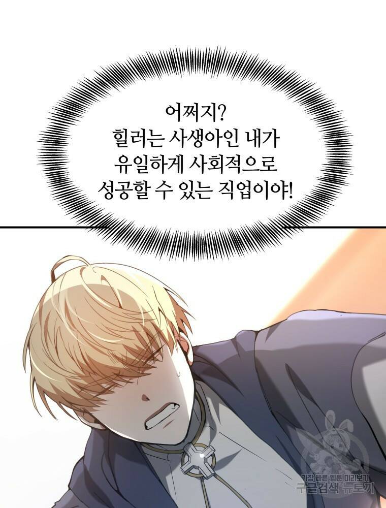 닥터 플레이어 1화 152