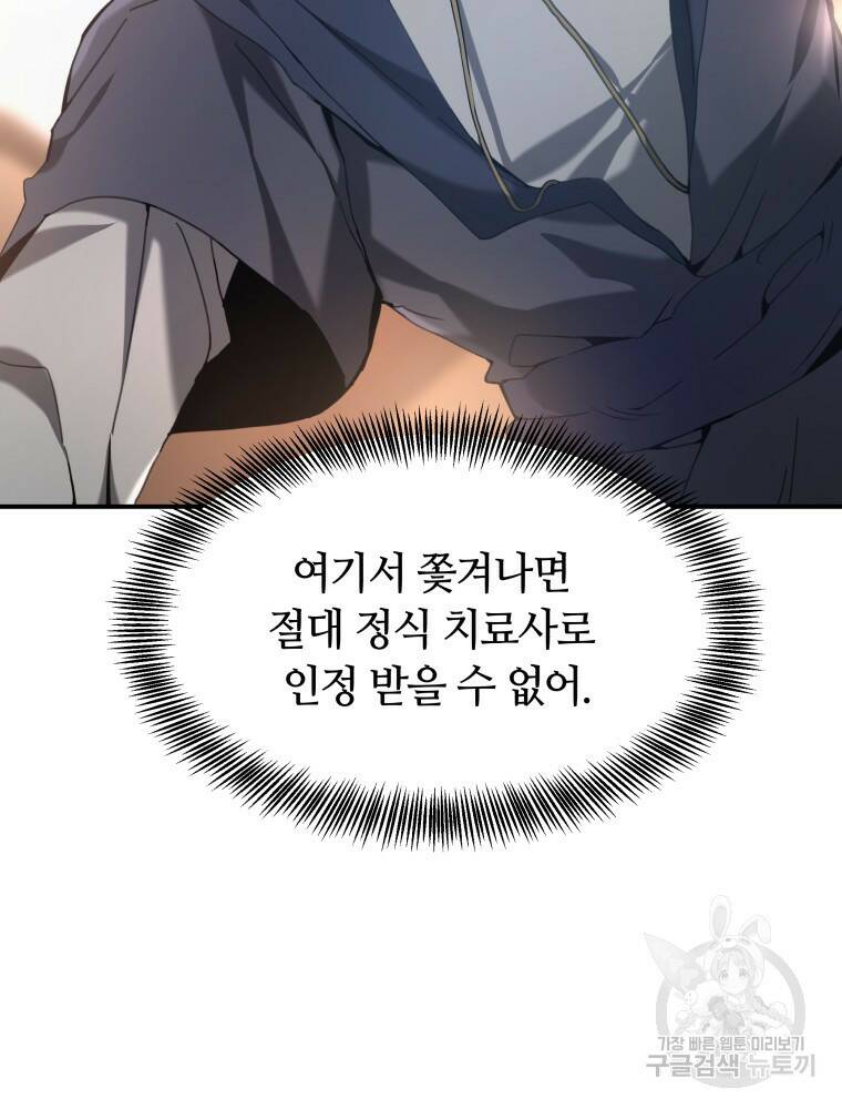 닥터 플레이어 1화 153