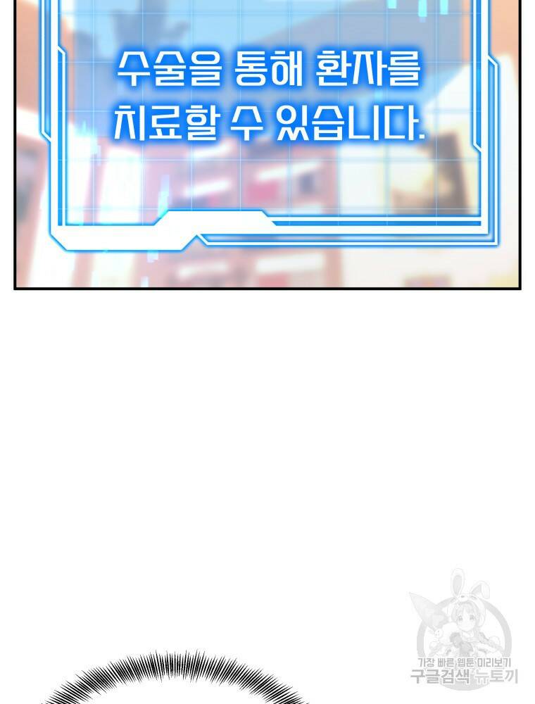 닥터 플레이어 1화 156