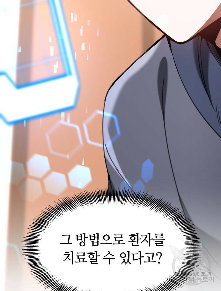 닥터 플레이어 1화 158