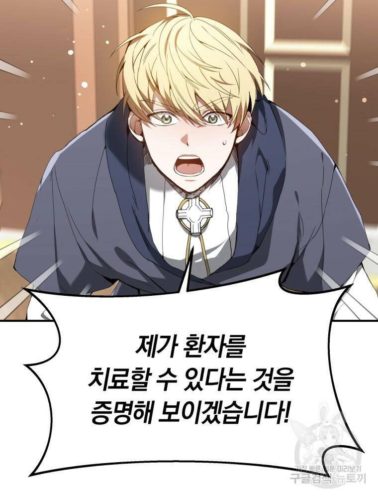 닥터 플레이어 1화 162