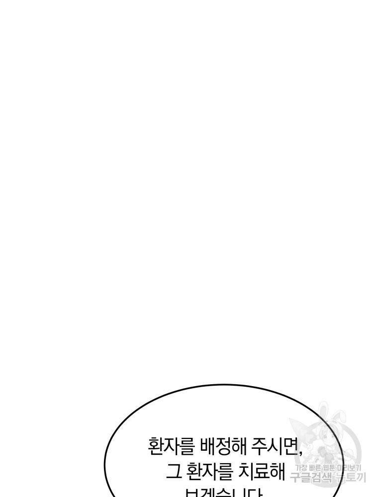 닥터 플레이어 1화 165