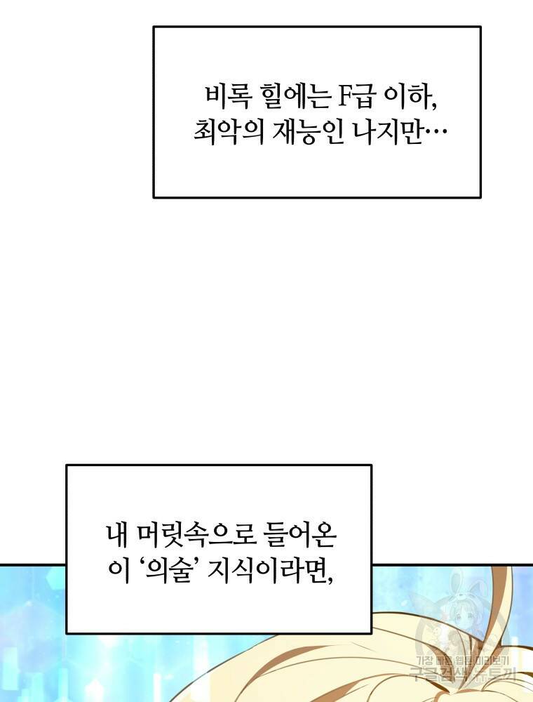 닥터 플레이어 1화 168