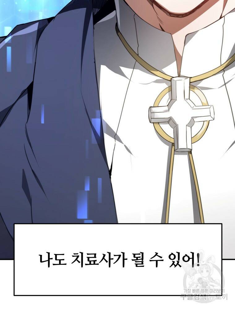 닥터 플레이어 1화 170