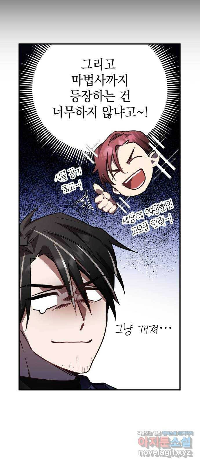 영웅&마왕&악당 21화: 악당의 은퇴 5 8