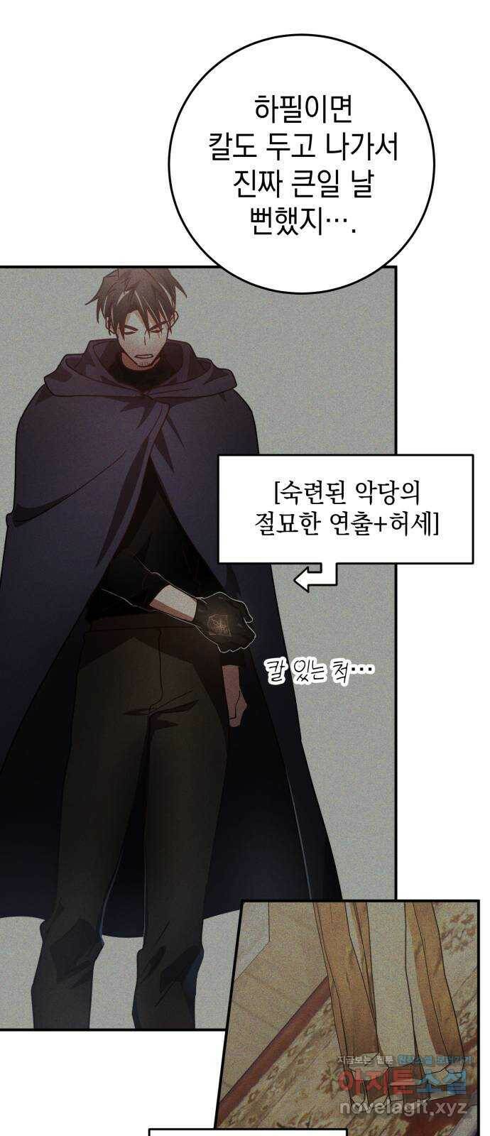 영웅&마왕&악당 21화: 악당의 은퇴 5 9