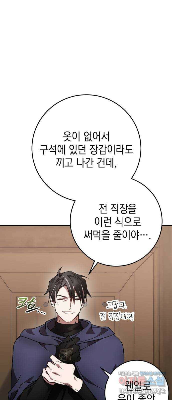 영웅&마왕&악당 21화: 악당의 은퇴 5 11