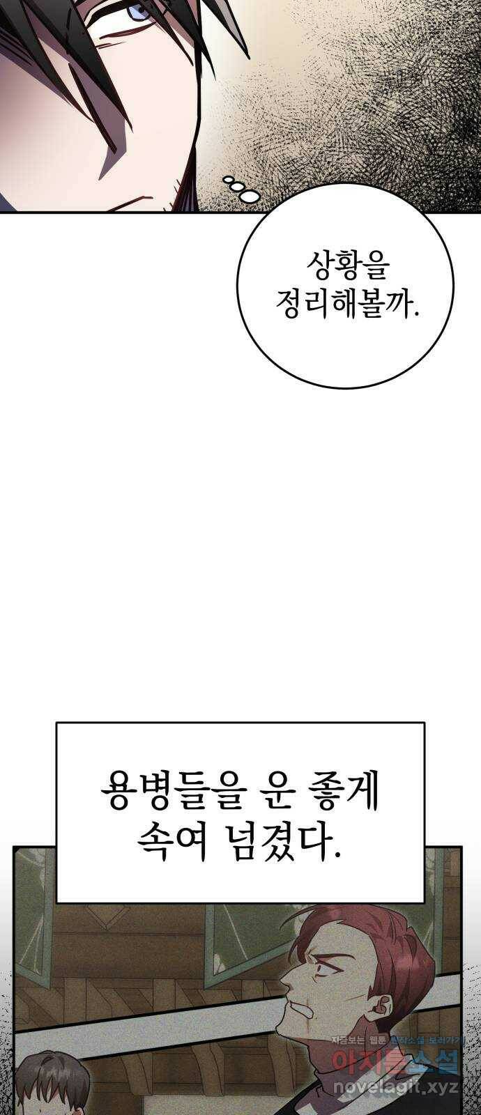 영웅&마왕&악당 21화: 악당의 은퇴 5 15
