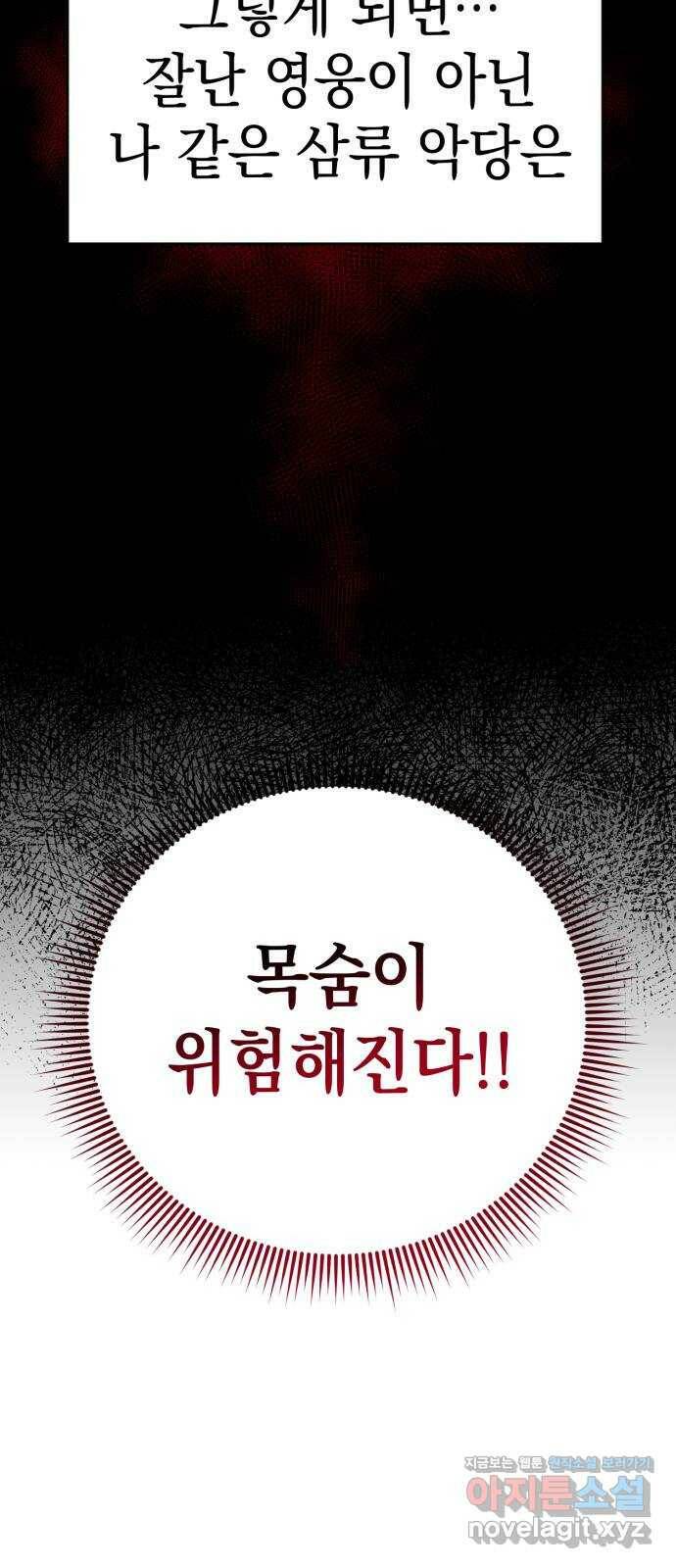 영웅&마왕&악당 21화: 악당의 은퇴 5 18