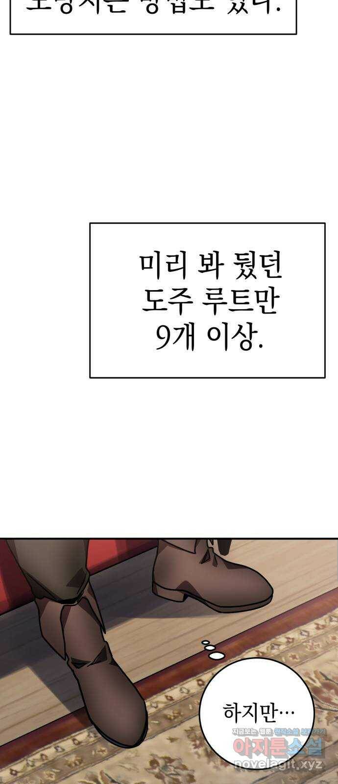 영웅&마왕&악당 21화: 악당의 은퇴 5 20