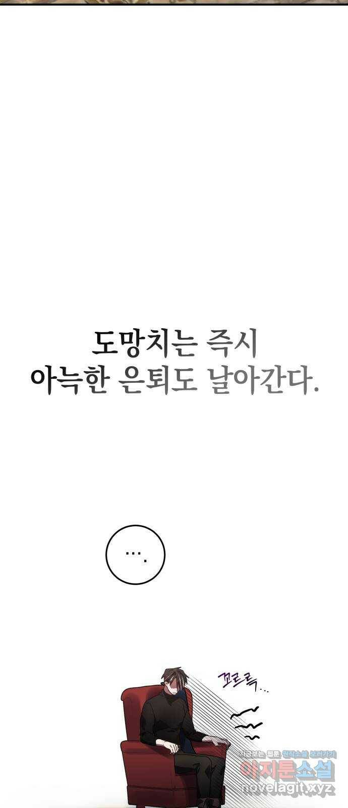 영웅&마왕&악당 21화: 악당의 은퇴 5 21