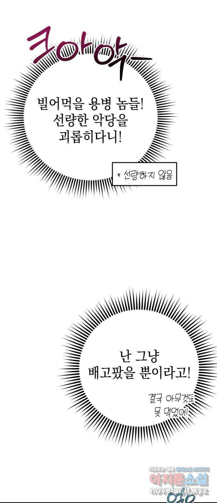 영웅&마왕&악당 21화: 악당의 은퇴 5 23