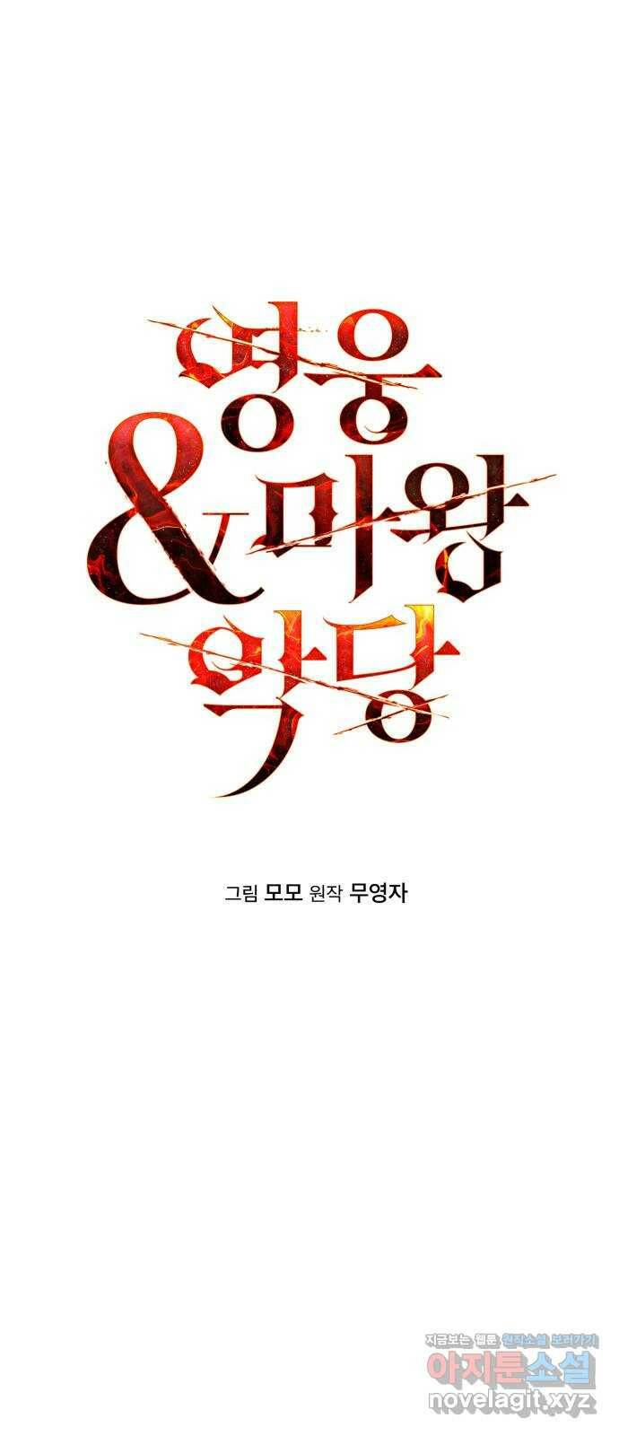 영웅&마왕&악당 21화: 악당의 은퇴 5 28