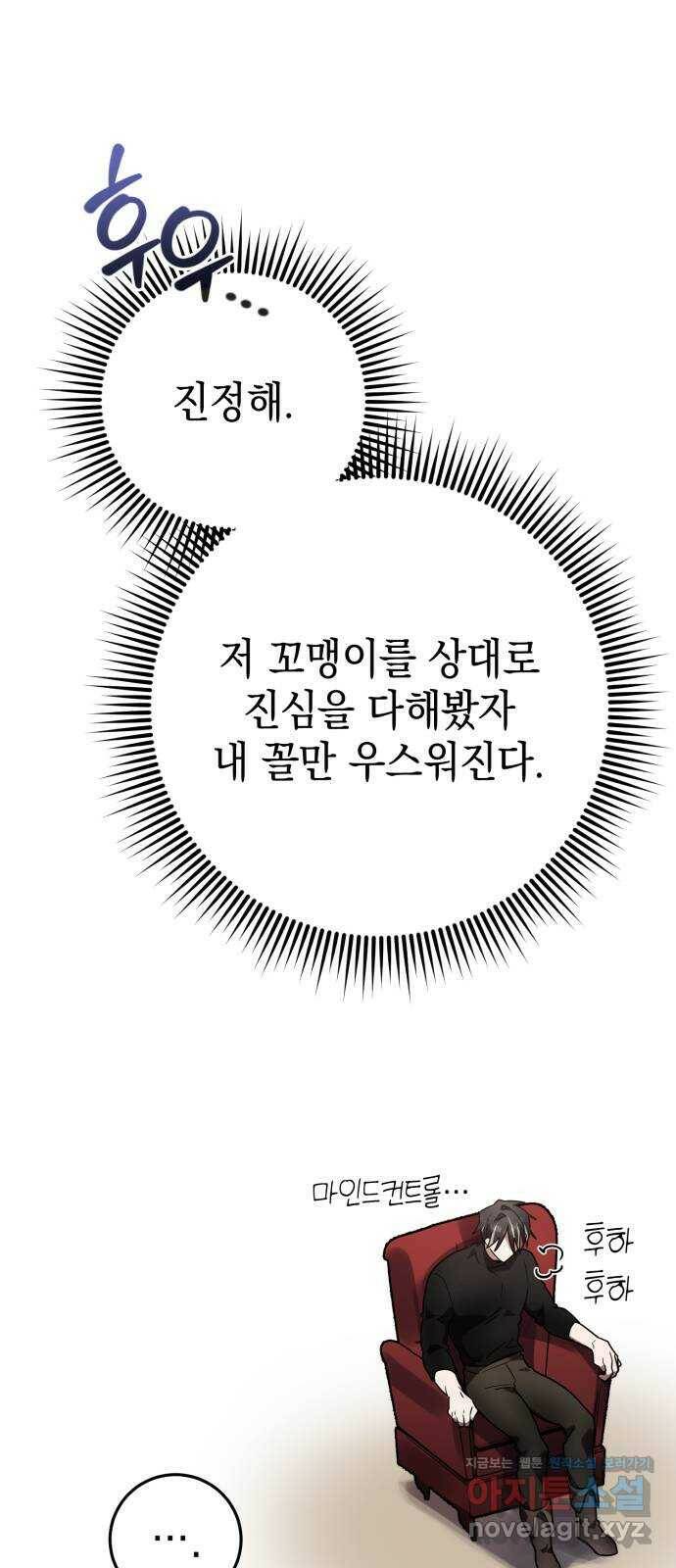 영웅&마왕&악당 21화: 악당의 은퇴 5 29