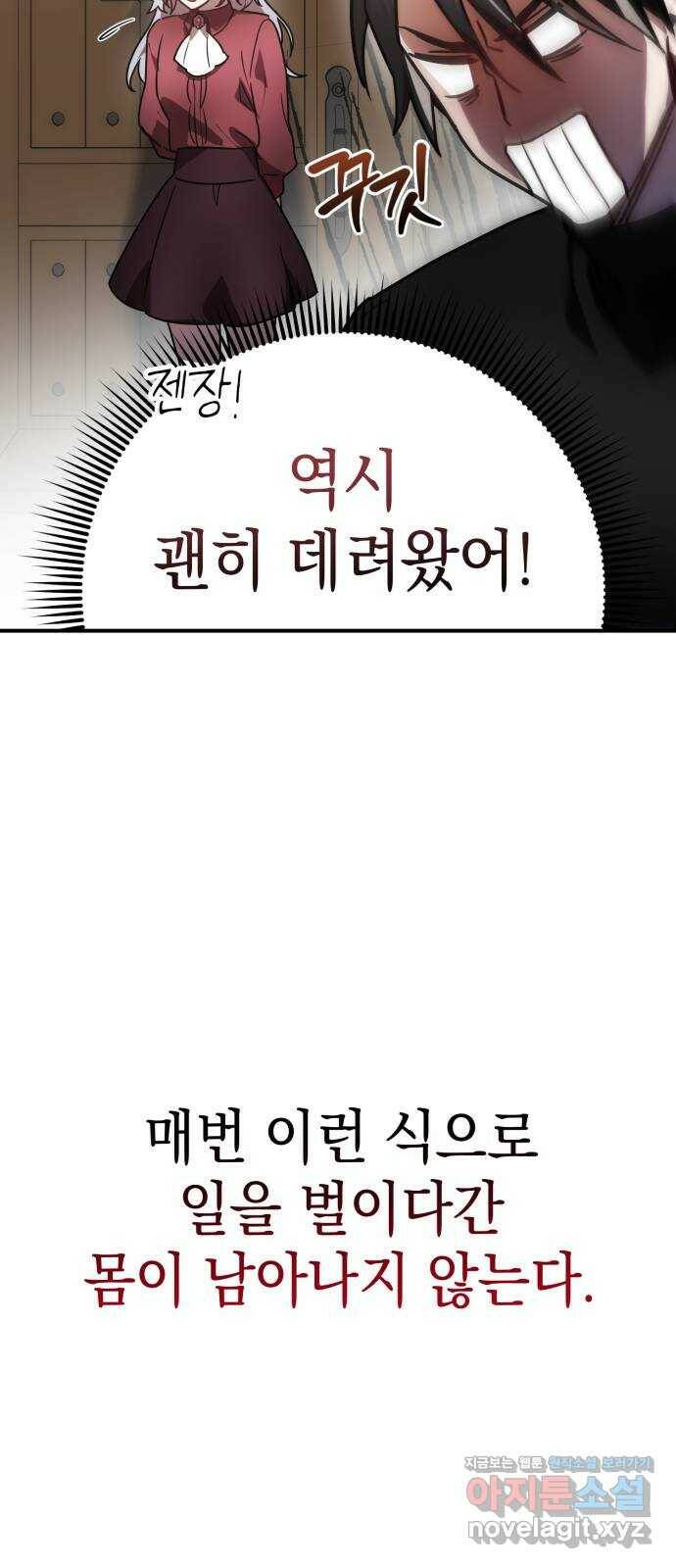 영웅&마왕&악당 21화: 악당의 은퇴 5 32