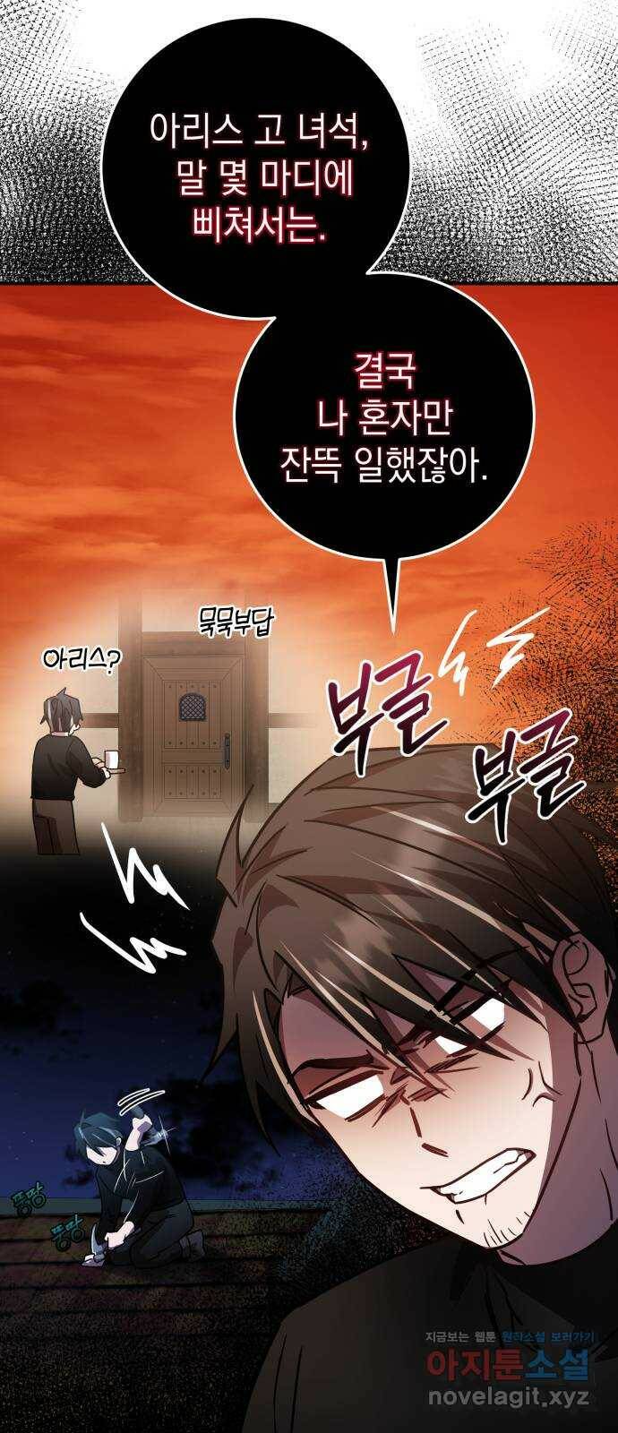영웅&마왕&악당 21화: 악당의 은퇴 5 81