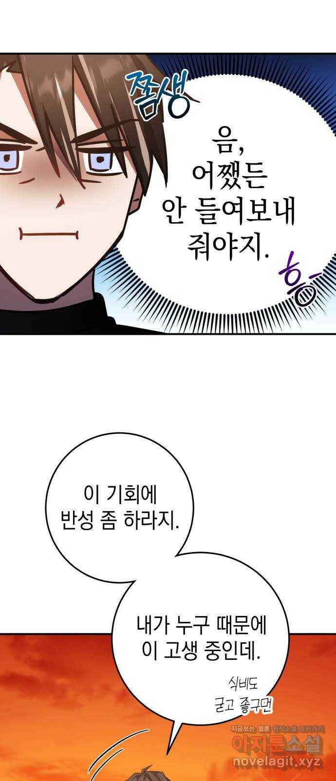 영웅&마왕&악당 21화: 악당의 은퇴 5 85