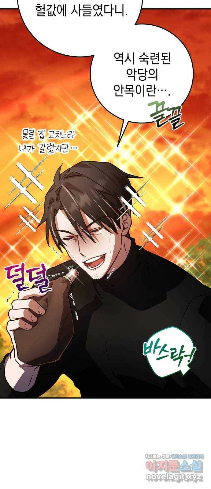 영웅&마왕&악당 21화: 악당의 은퇴 5 90