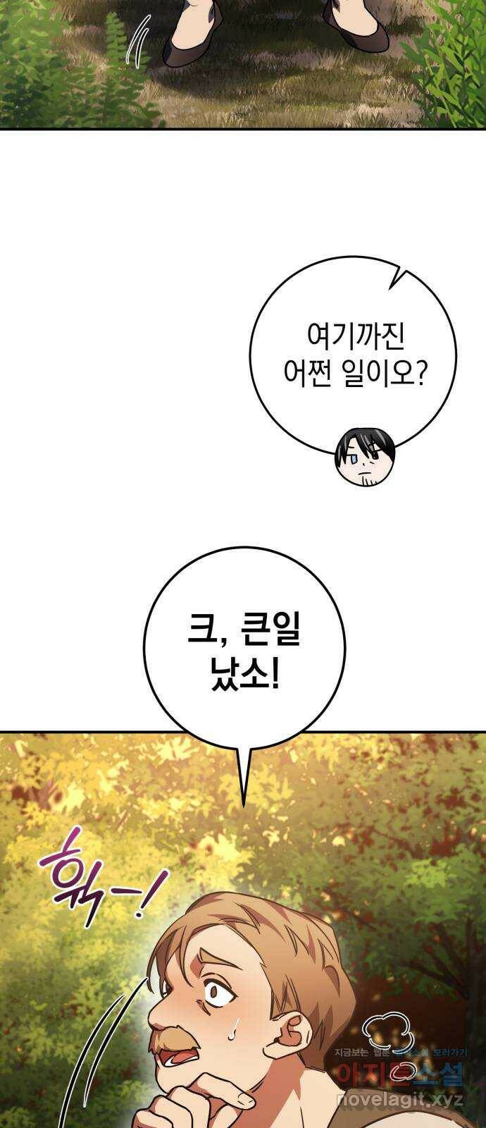 영웅&마왕&악당 21화: 악당의 은퇴 5 93