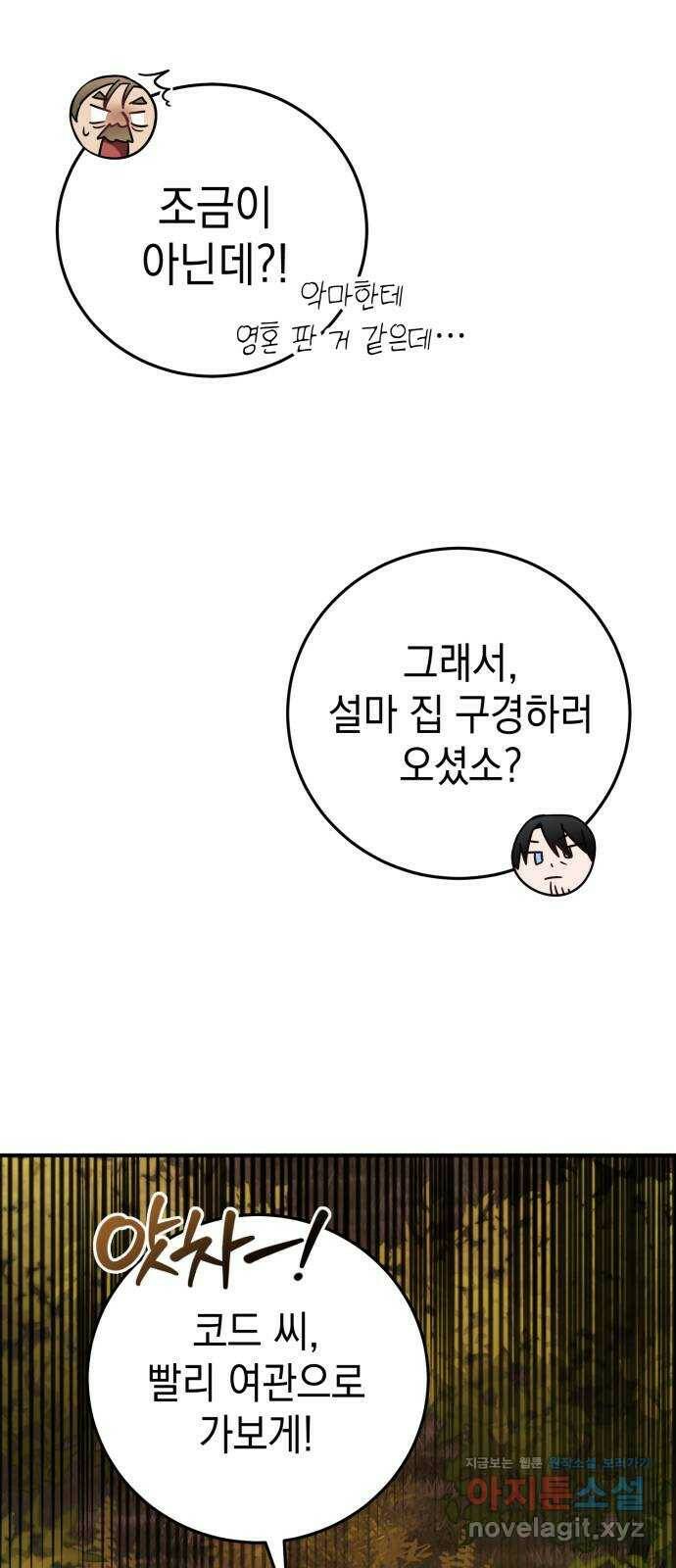 영웅&마왕&악당 21화: 악당의 은퇴 5 97