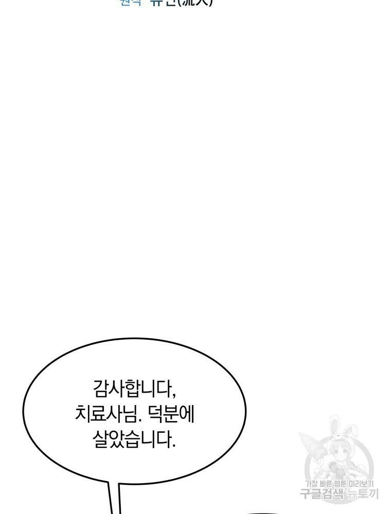 닥터 플레이어 6화 2
