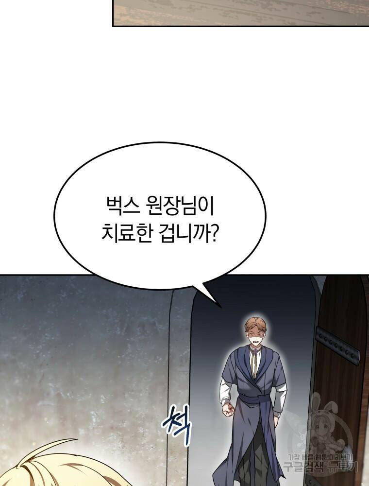 닥터 플레이어 6화 5