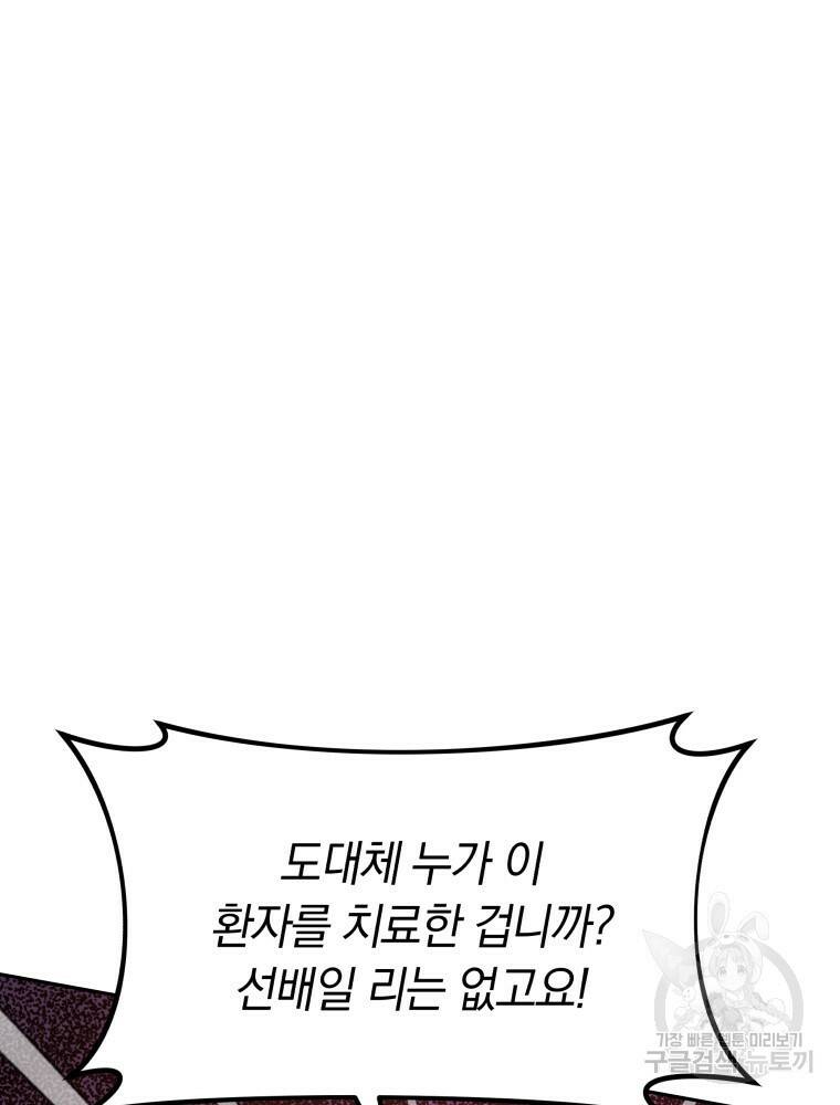 닥터 플레이어 6화 7