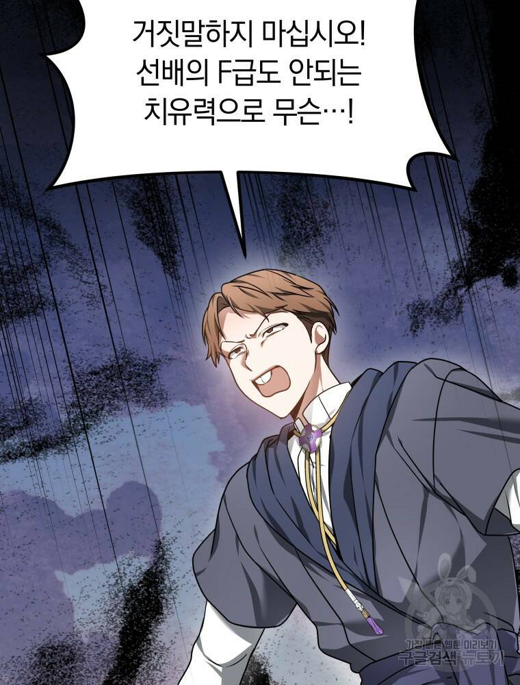 닥터 플레이어 6화 11