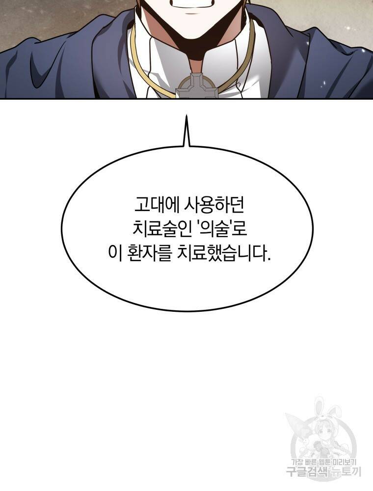 닥터 플레이어 6화 17