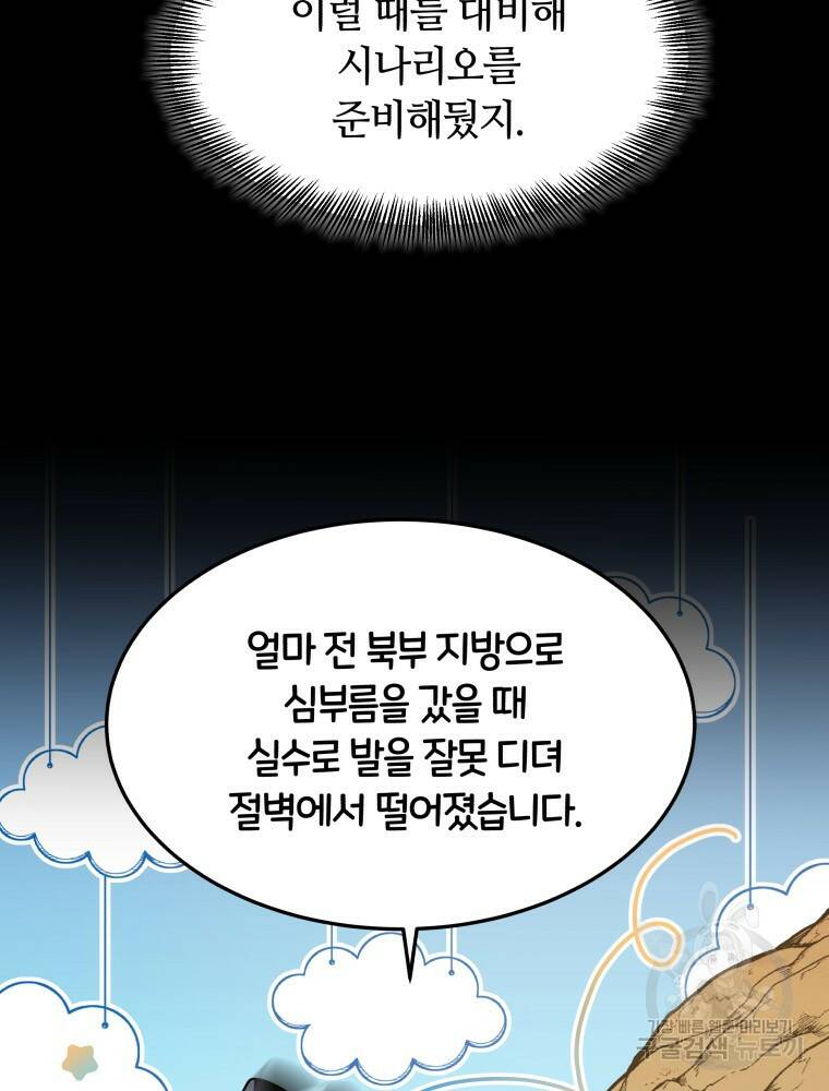 닥터 플레이어 6화 20
