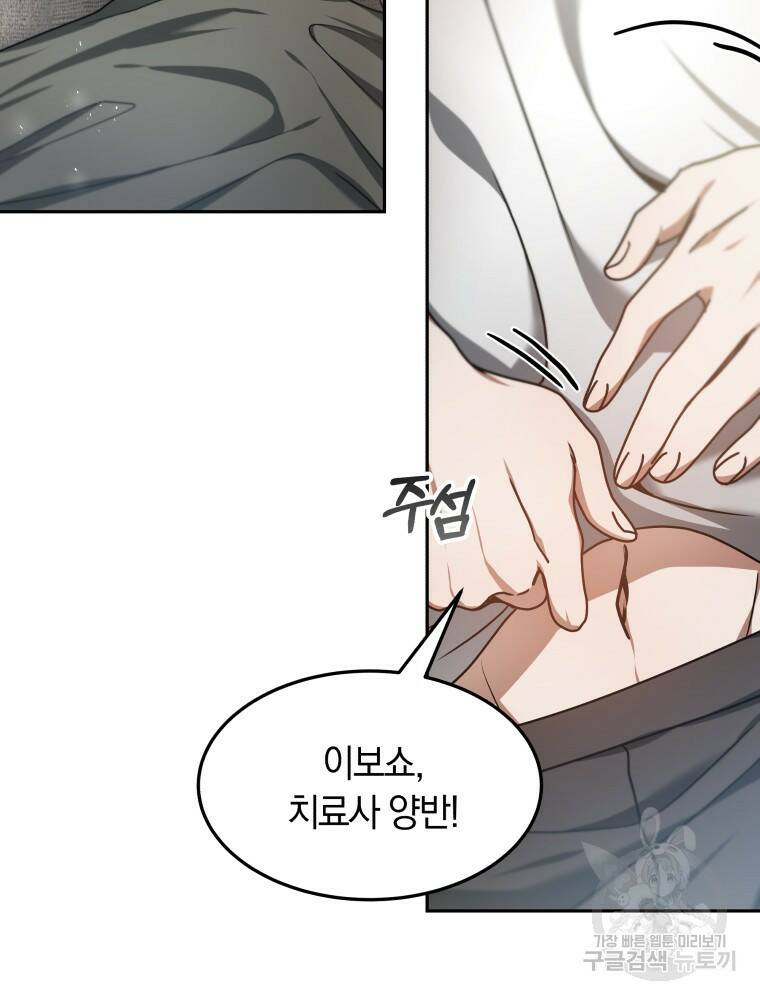 닥터 플레이어 6화 28