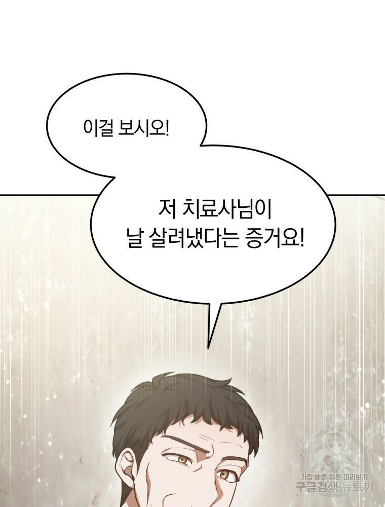 닥터 플레이어 6화 29