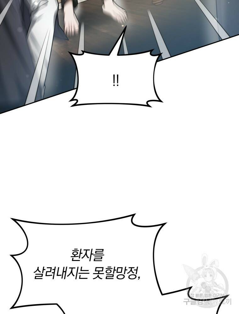 닥터 플레이어 6화 36