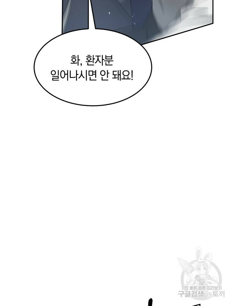 닥터 플레이어 6화 38