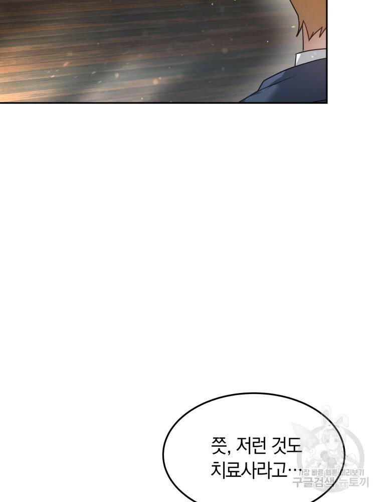 닥터 플레이어 6화 48