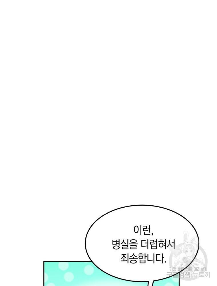 닥터 플레이어 6화 50